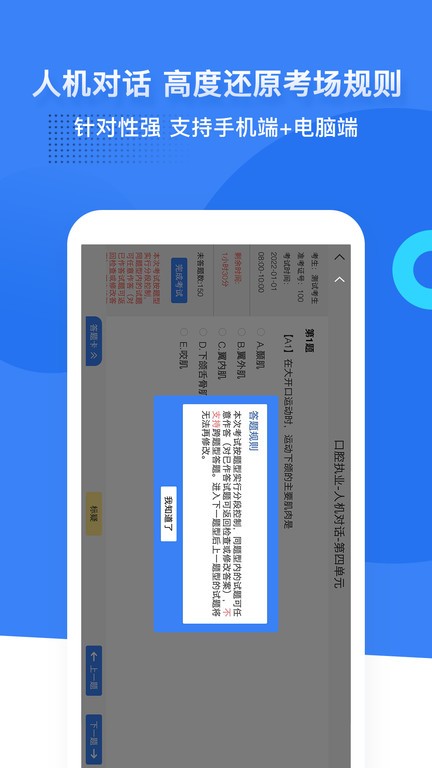 口腔考研执医