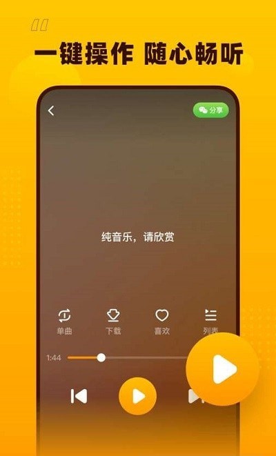 花生音乐儿歌下载安装最新版本手机  v1.1.0图3