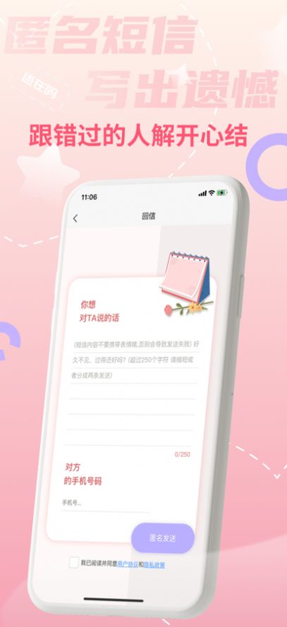 一封来信手机版下载安装最新版苹果  v1.0.0图3