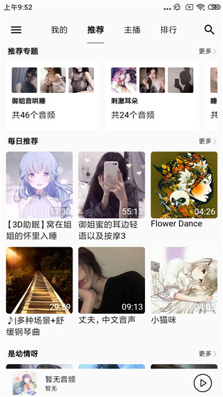 天天静听手机版app  v3.9.0图3