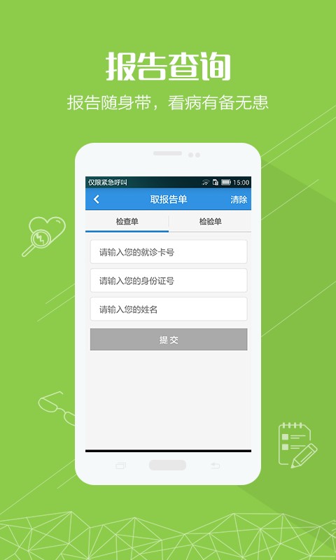 掌上湘雅二医院下载app  v1.5.6图1