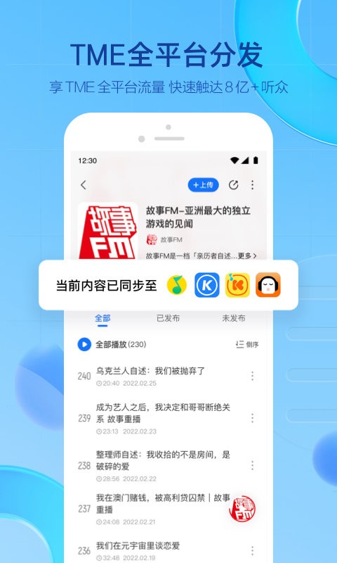 声播软件app市场占有率  v1.0.1.2图3