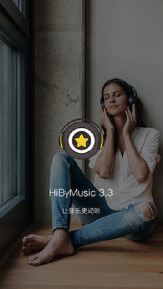 海贝音乐apk  v3.3.0图3