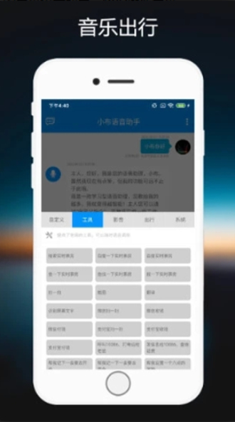 小布语音助手免费版下载苹果版安装  v1.0.2图1