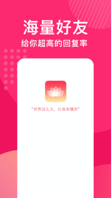 花姻交友手机版免费下载  v1.1.998图3