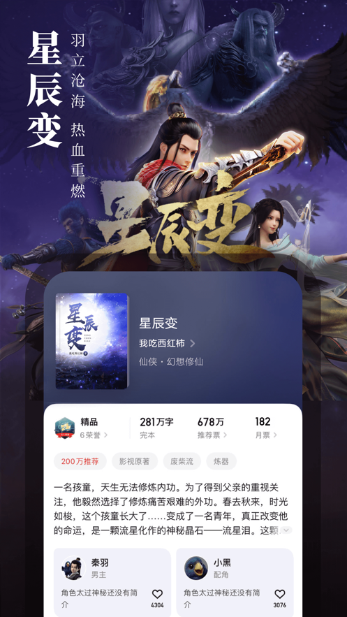 起点中文网最新版下载  v1.2.1图2