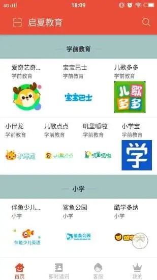 启夏教育免费版官网下载安卓  v1.0图1