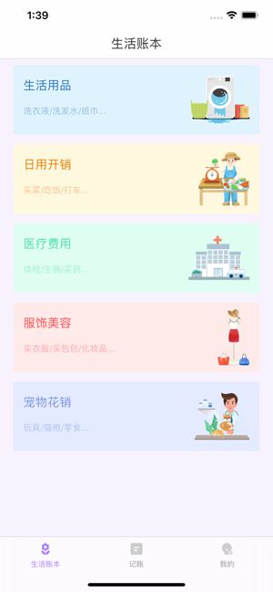 点点记免费版  v1.0.0图3