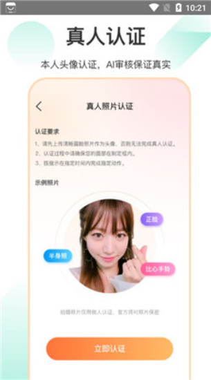 如约聊天免费版下载安装  v1.3.4图2