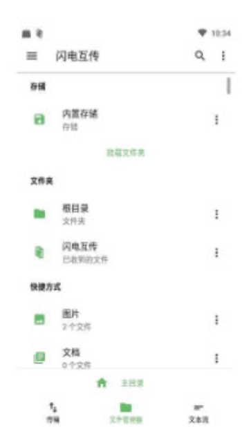 闪电互传安卓版  v1.0.2图2