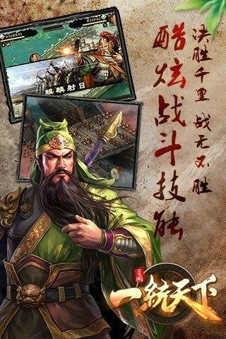 三国一统天下  v12.8.1图3