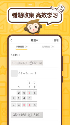 小猿口算搜题下载免费  v2.43.0图1