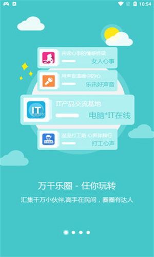 乐讯社区首页登录  v3.6.8图2