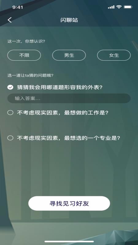 面具交友最新版下载安装  v1.0.0图1