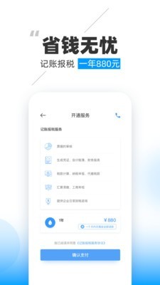 晓账pro  v1.0.4图3