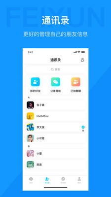 飞讯im最新版下载  v1.0.0图1