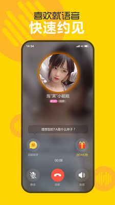 欢聊交友最新版本下载  v2.5.0.2图2