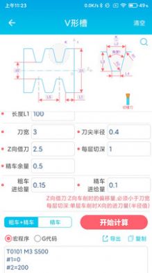 数控车工计算