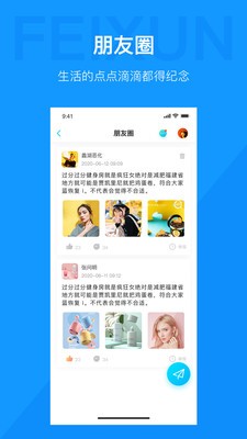 飞讯im最新版下载  v1.0.0图3