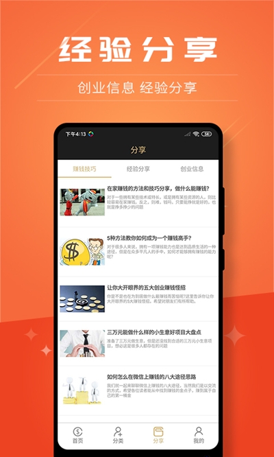 创客加盟手机版官网下载安装苹果电脑  v2.8.9图3