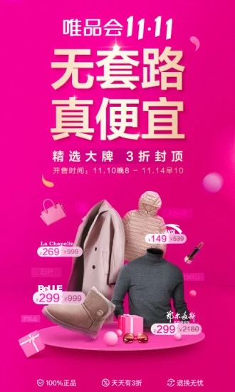 唯品会手机版个人中心  v7.3.3图2