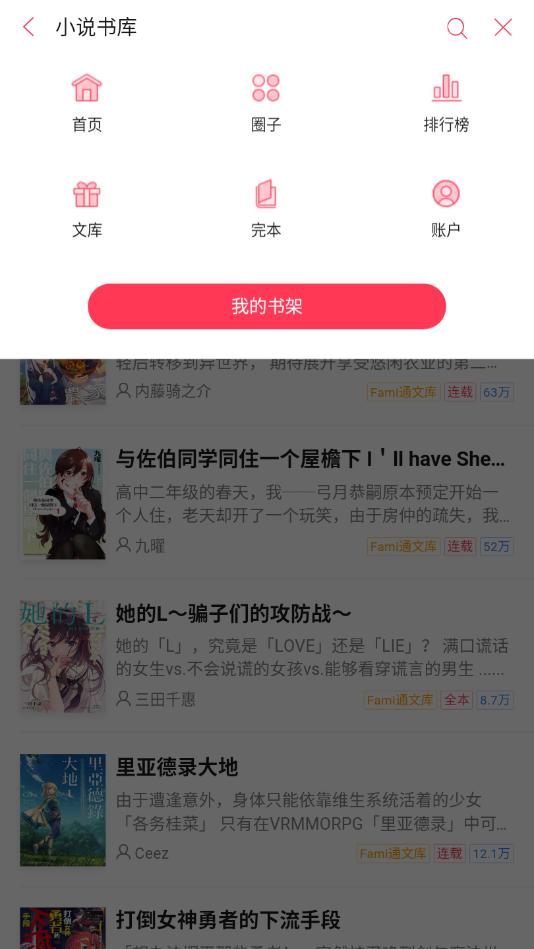 轻小说软件app  v1.1图2