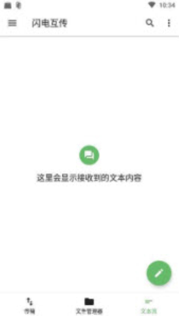 闪电互传安卓版  v1.0.2图1