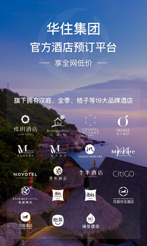 华住会20元优惠券  v7.0图1