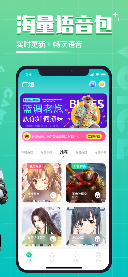 王者变声器  v1.4图3