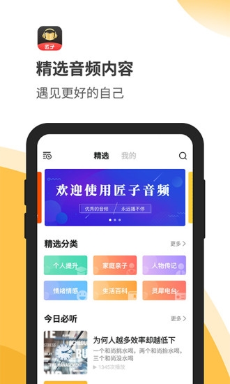 匠子音频免费版下载安卓手机  v1.0图3