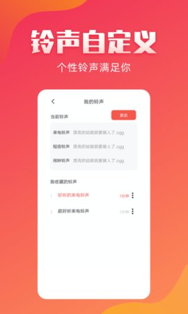 东方铃声手机版免费下载苹果  v2.1.8图1