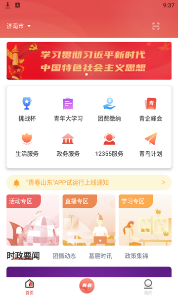 青春山东  v1.1.0图2