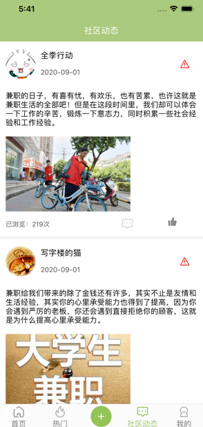 鱼赚网兼职手机版下载安装  v1.4.4图1