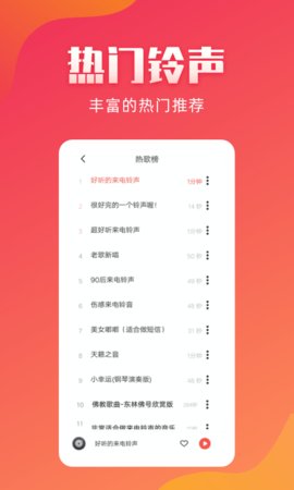 东方铃声最新版下载