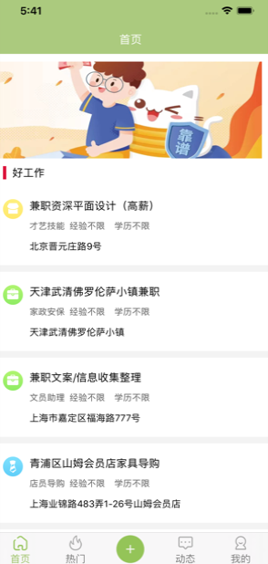 鱼赚网兼职手机版下载  v1.4.4图3