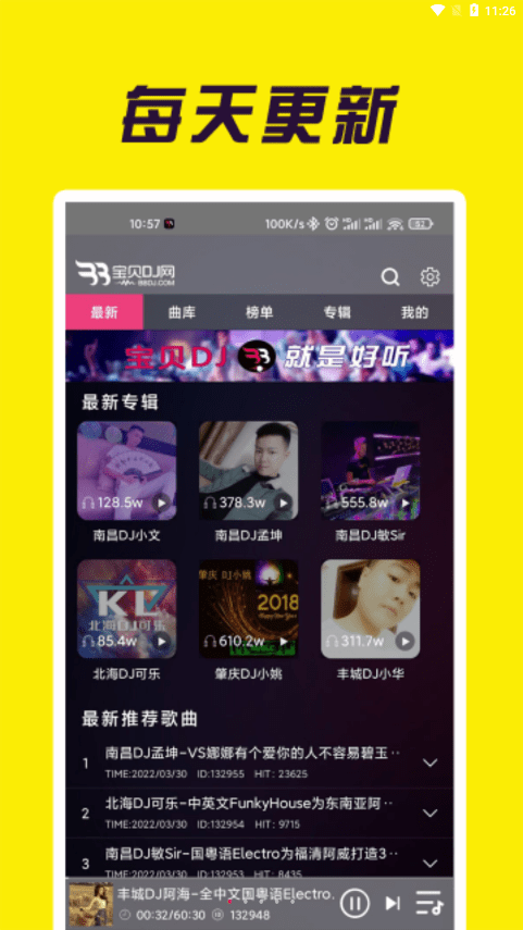 dj宝贝dj音乐网  v1.0.4图1