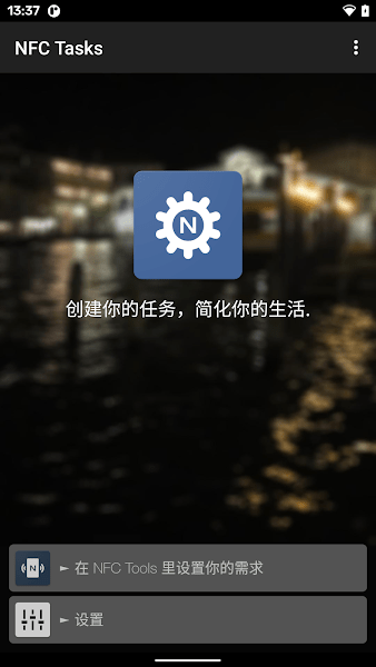 NFC Tasks最新版  v5.4图1