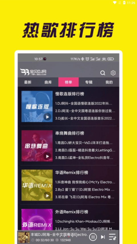 宝贝dj网音乐2023  v1.0.4图3