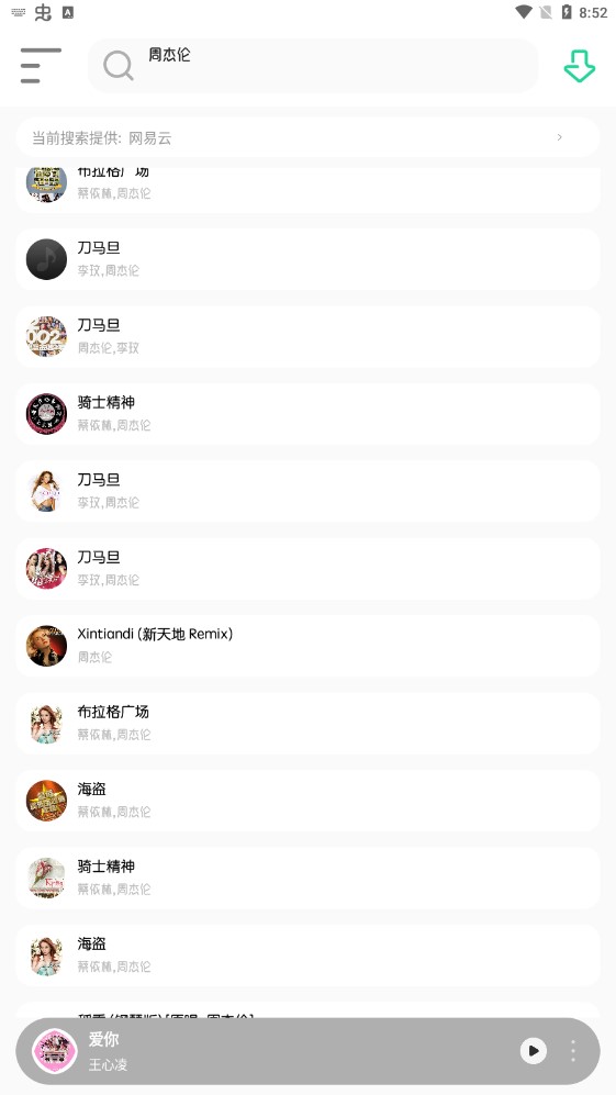 白灵音乐app下载免费安装  v1.1图1