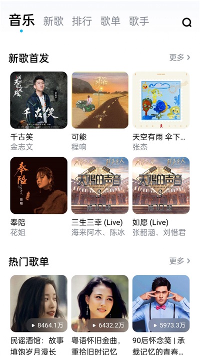 畅听音乐大全手机版免费  v1.0图2