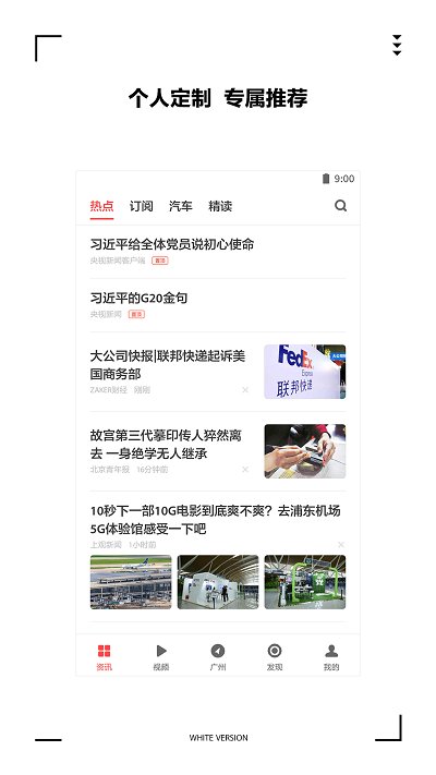 扎克新闻手机版官网  v9.0.3图1