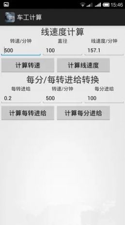 车工计算手机软件版6.6破解版  v5.1图2