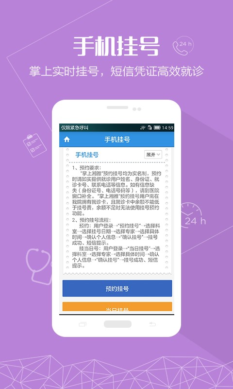 掌上湘雅附二医院app  v1.5.6图2