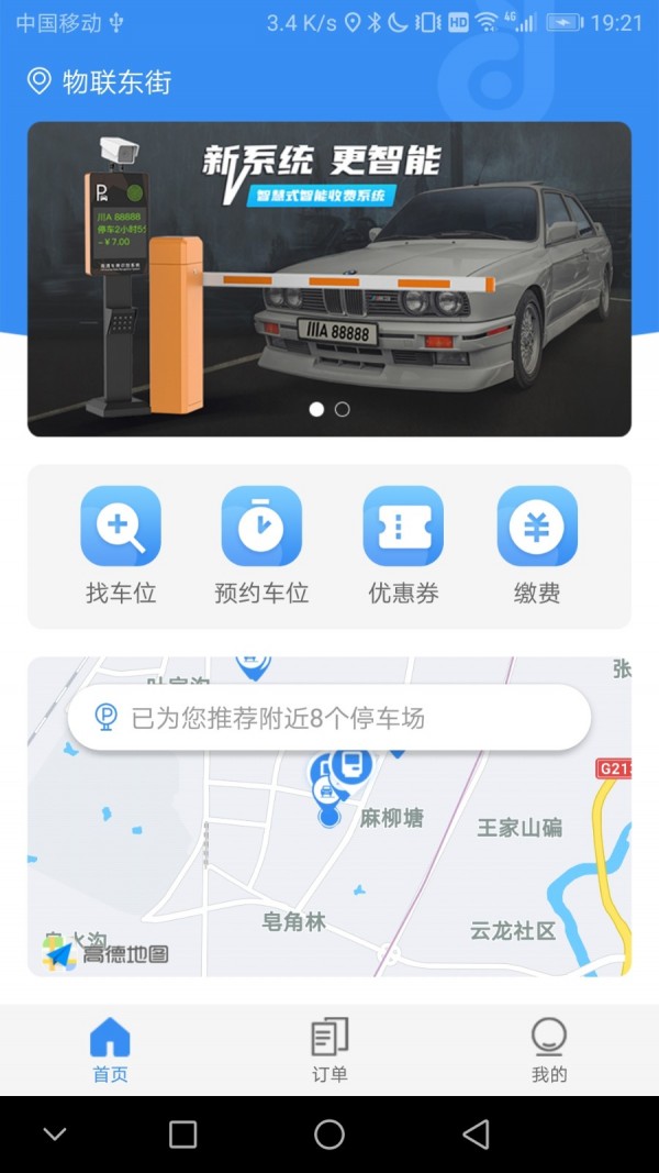 智慧式停车2024  v1.1.0图1