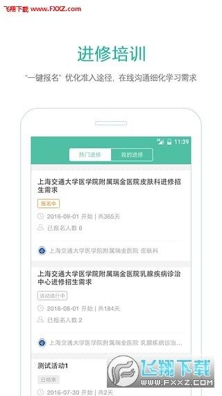 就诊通  v1.1图3