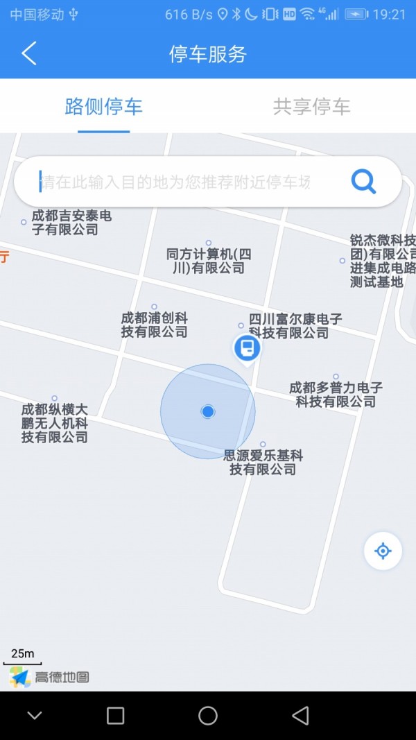 智慧式停车2024  v1.1.0图2