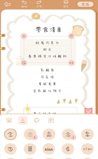 念念手帐app下载免费安装  v1.0.0图2