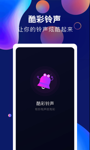 酷彩铃声手机版免费下载安装最新版苹果11  v1.0.0图2