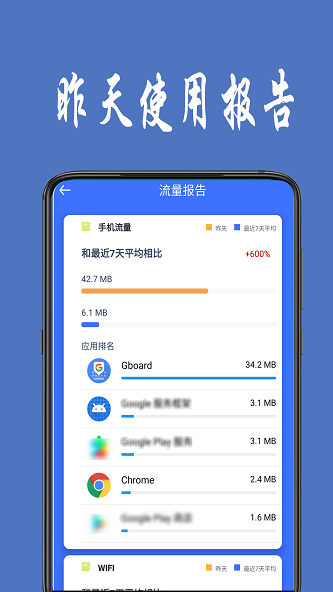 流量统计app下载苹果手机版免费  v1.0.4图3