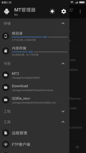 mt管理器破解版VIP2.13.7  v2.4.2图1